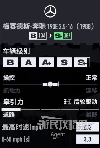 《極速快感22不羈》車輛圖鑑大全_定製車-梅賽德斯-奔馳190E 2.5-16 (1988) - 第2張