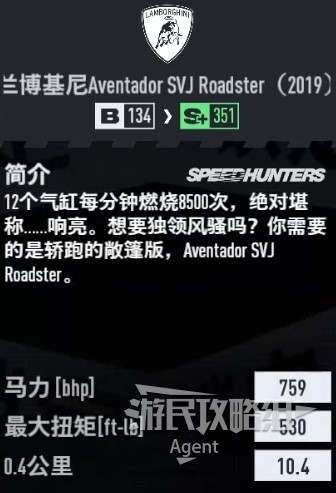《极品飞车22不羁》车辆图鉴大全_定制车-兰博基尼Aventador SVJ Roadster(2019) - 第3张