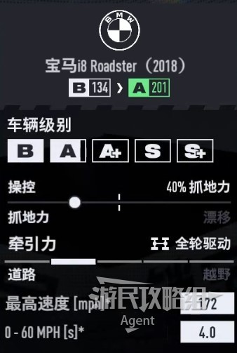 《极品飞车22不羁》车辆图鉴大全_宝马 i8 Roadster 2018 - 第2张