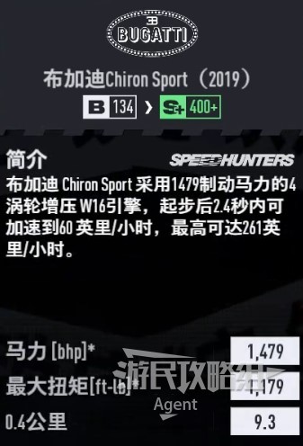 《极品飞车22不羁》车辆图鉴大全_布加迪 Chiron Sport 2019 - 第3张