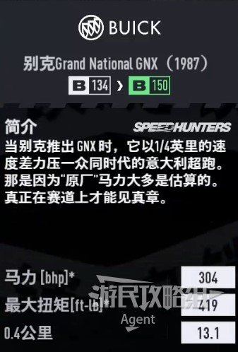 《极品飞车22不羁》车辆图鉴大全_别克 Grand National GNX 1987 - 第3张