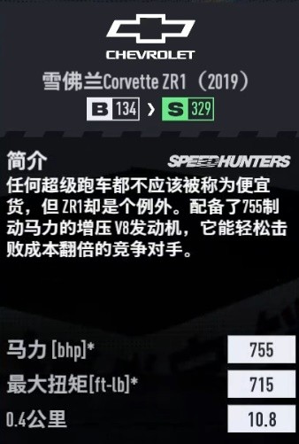 极品飞车22不羁》车辆图鉴大全_雪佛兰Corvette ZR1 2019 :: 游民