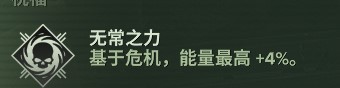 《战锤40K暗潮》灵能者天赋详解及配装推荐 灵能者武器与词条选择搭配 - 第16张