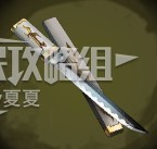 《天命奇御归途》全信物效果及获取方法 信物怎么获得_陌路-阁主独尊 - 第2张