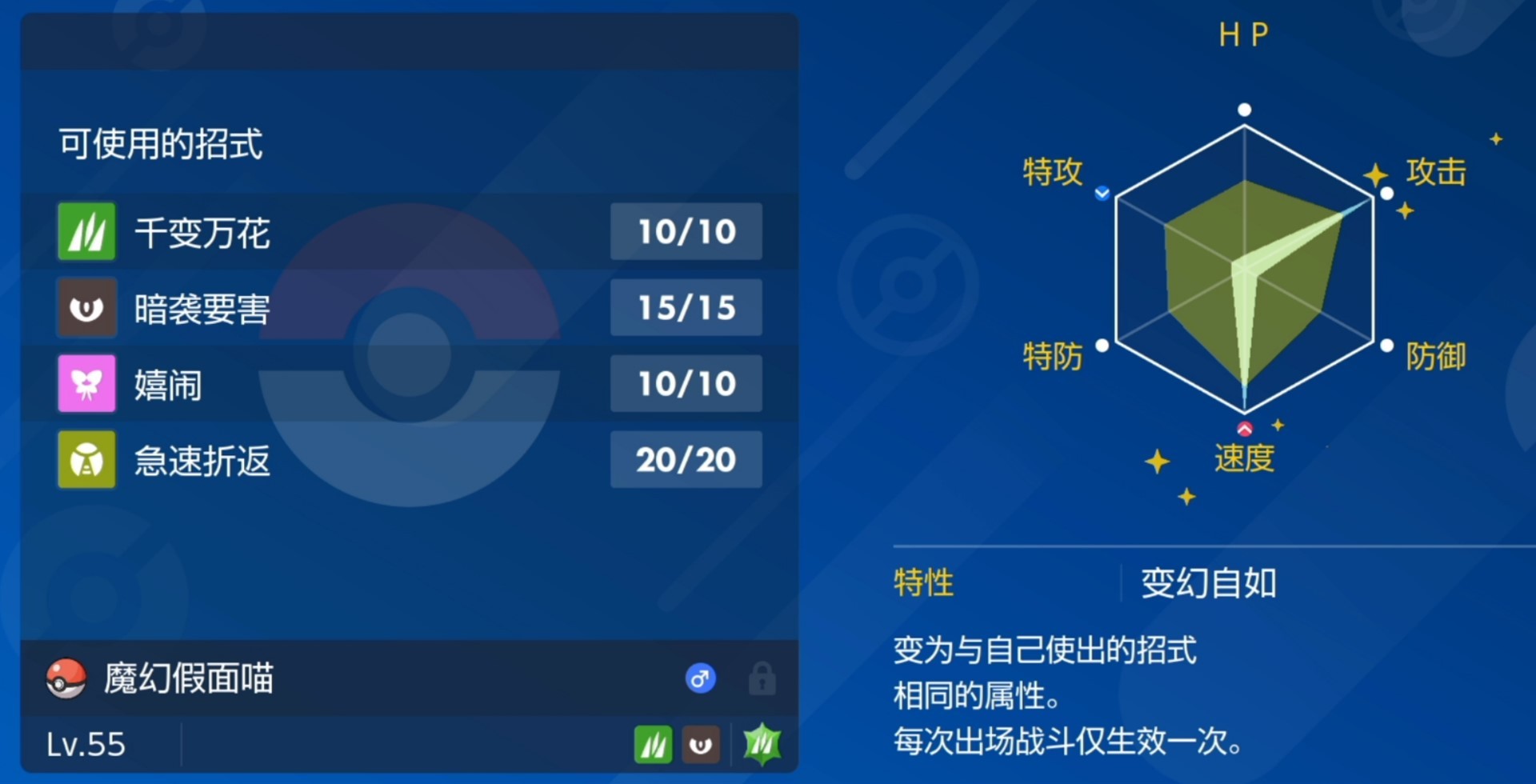 《寶可夢朱紫》新精靈單打強度分析 - 第4張