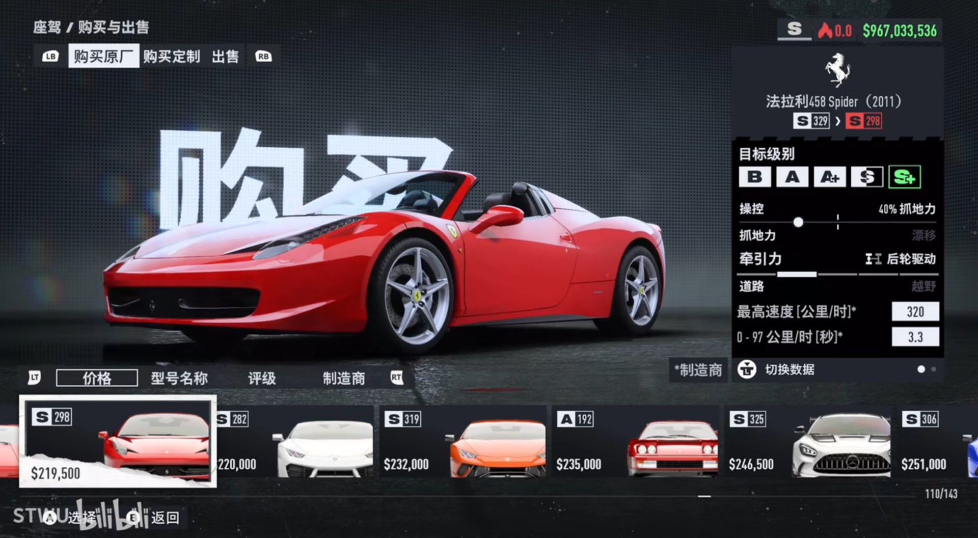 《極速快感22不羈》後期車輛推薦與改裝教程 - 第1張