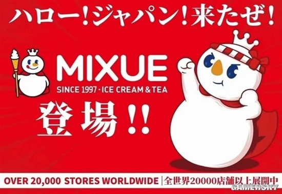 蜜雪冰城将店开到日本 依然国外售价高于国内售价