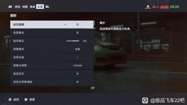 《極速快感22不羈》1660Ti畫面設置參考 - 第2張