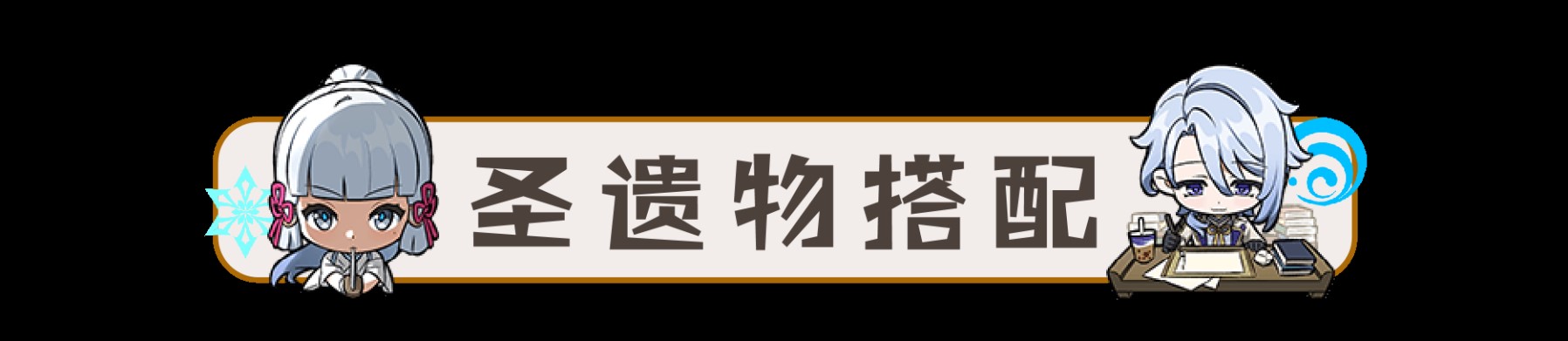 《原神》3.3版流浪者全面培養攻略 流浪者天賦介紹與出裝、配隊詳解_聖遺物搭配 - 第1張