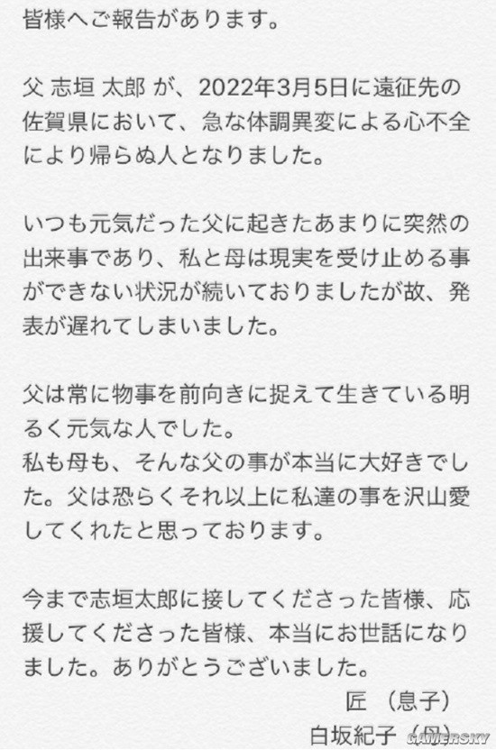 日本影星志垣太郎去世 终年70 曾出演《半泽直树》《阴阳师》