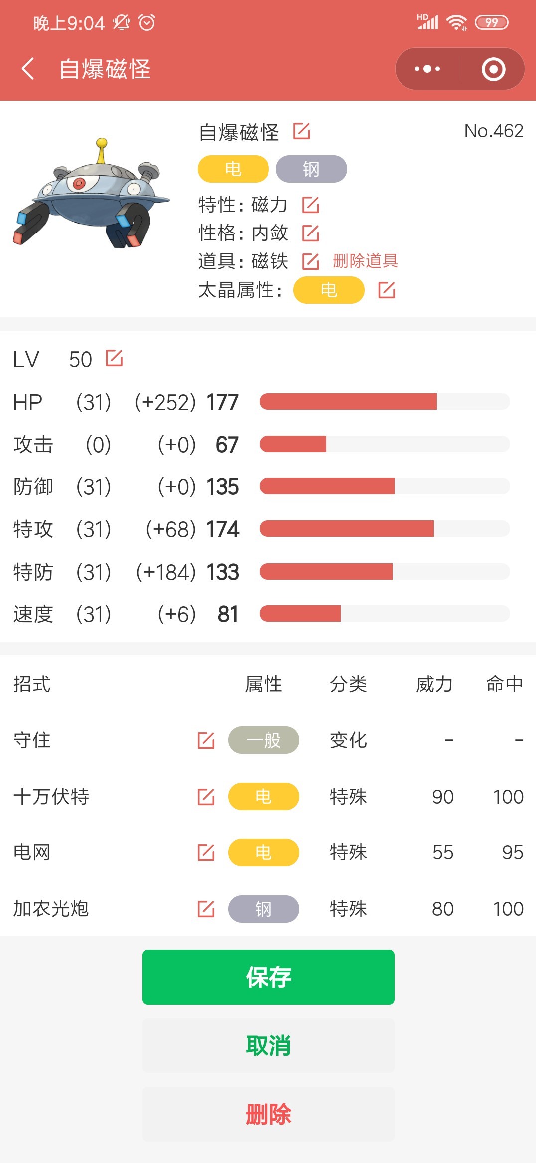 《宝可梦朱紫》顺风吃吼霸队配置说明 - 第7张