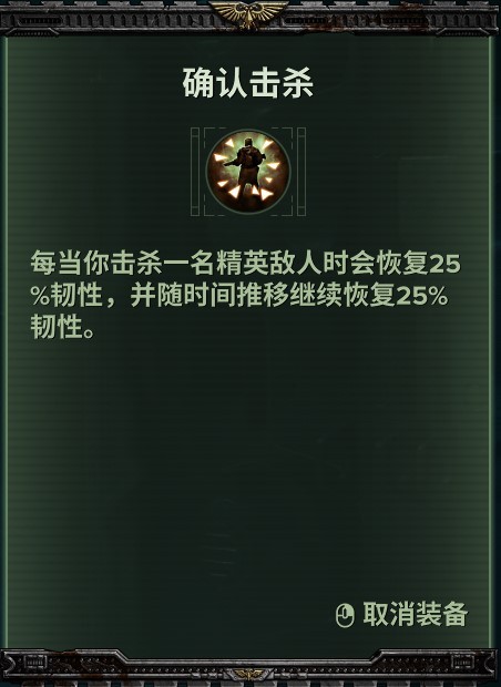 《战锤40K暗潮》老兵珍品搭配攻略 - 第2张