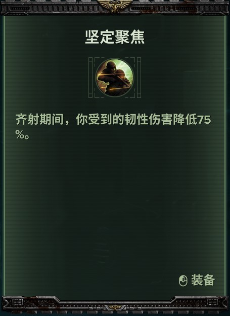 《戰錘40K暗潮》老兵珍品搭配攻略 - 第3張