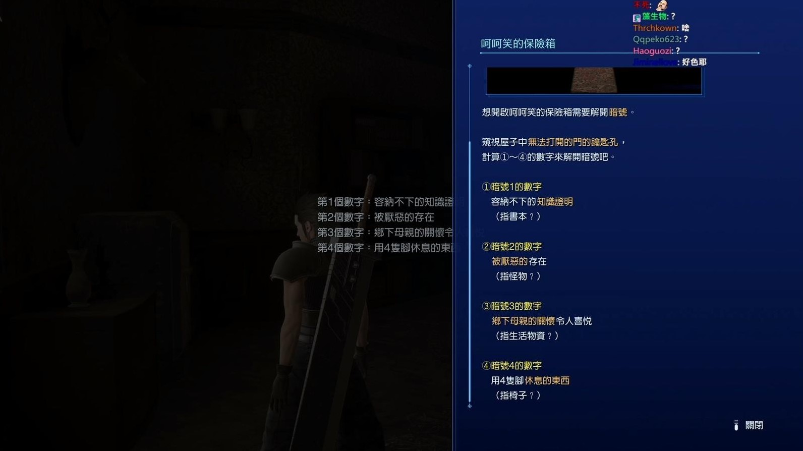 《最终幻想7核心危机重聚》神罗公馆保险箱开启教程 - 第1张