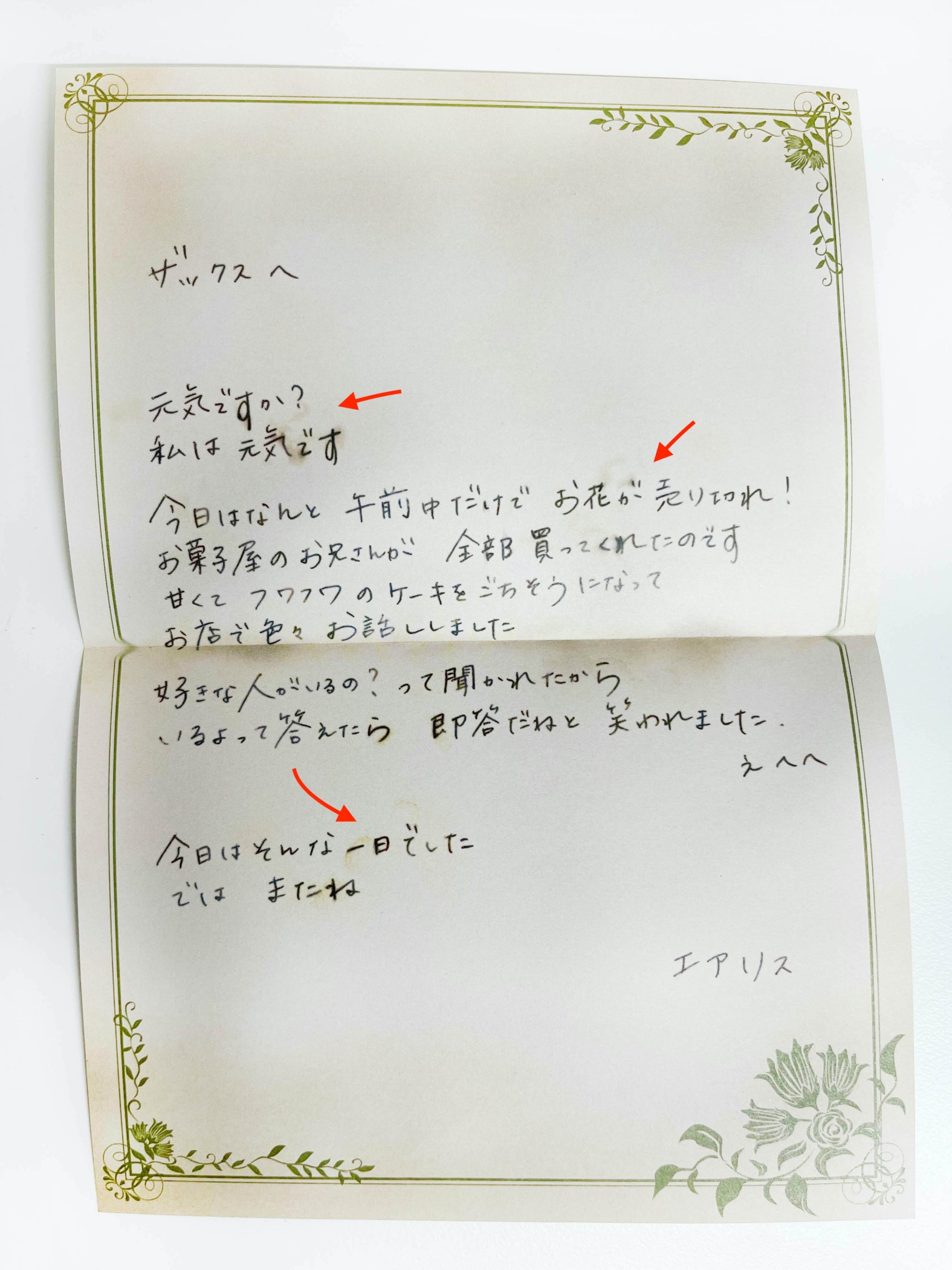 《最終幻想7核心危機重聚》典藏版愛麗絲寫給扎克斯的信翻譯 - 第3張