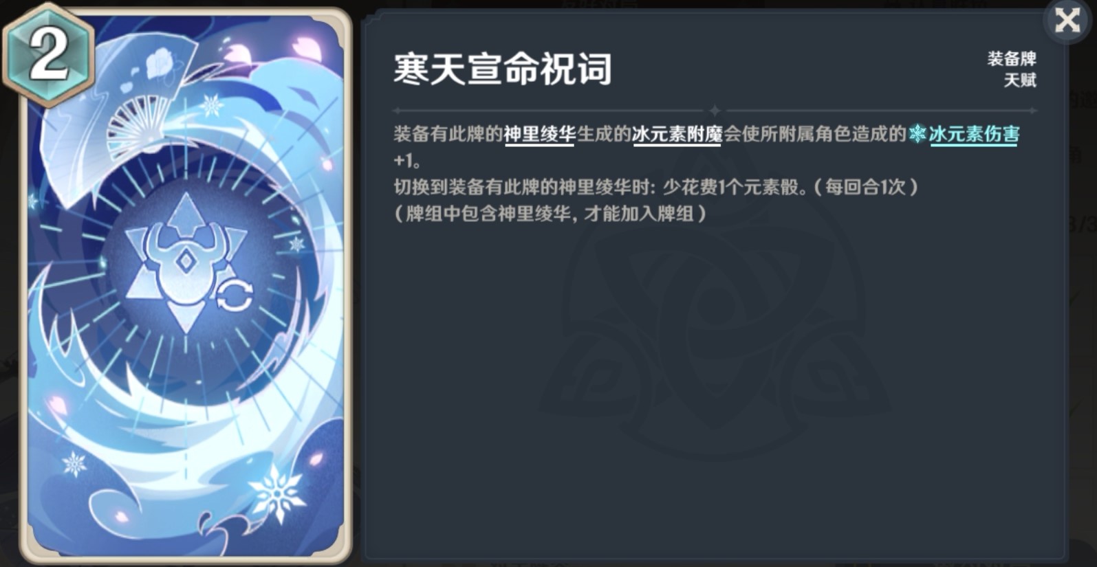 《原神》七圣召唤绫华永冻OTK卡组推荐 - 第2张