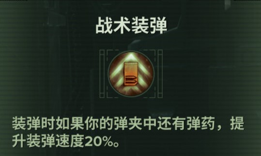 《战锤40K暗潮》老兵天赋树介绍 - 第6张