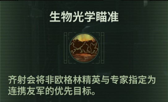 《戰錘40K暗潮》老兵天賦樹介紹 - 第8張