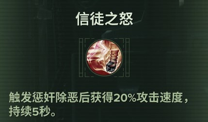 《戰錘40K暗潮》狂信徒天賦介紹及BD推薦 - 第18張