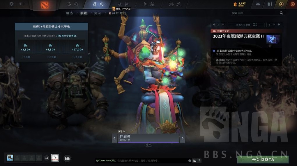 《DOTA2》2022夜魘暗潮典藏寶瓶II飾品展示 - 第4張