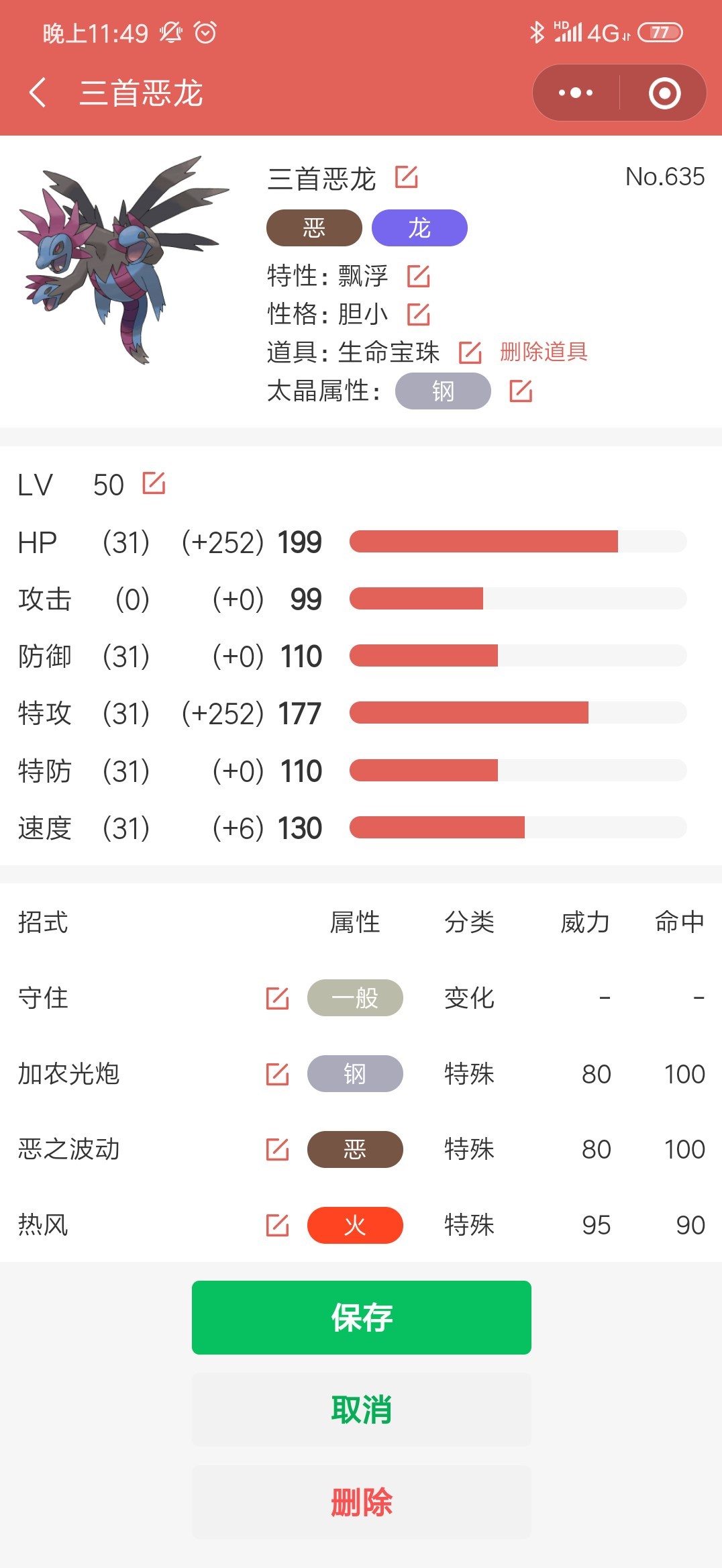 《寶可夢朱紫》改良版順風隊思路講解 - 第4張