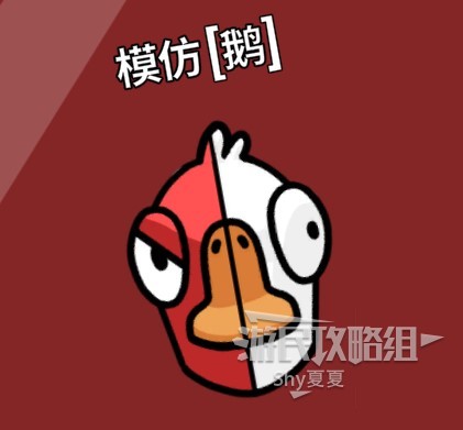 《鹅鸭杀》新手指南 鹅鸭杀坏人怎么玩_鹅阵营技能介绍 - 第15张