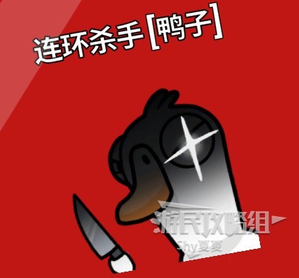 《鹅鸭杀》新手指南 鹅鸭杀坏人怎么玩_鸭阵营技能介绍 - 第13张