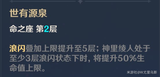 《原神》3.3版神裡綾人隊伍搭配及出裝教學_命座解析 - 第2張