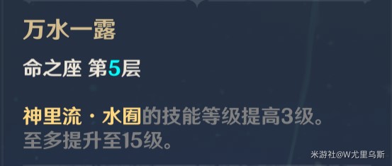《原神》3.3版神裡綾人隊伍搭配及出裝教學_命座解析 - 第5張