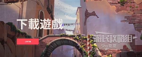 《无畏契约（Valorant）》外服下载教程 Valorant怎么下载-七玩网