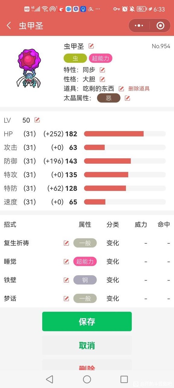 《寶可夢朱紫》對戰無限復活蟲甲聖配置分享 - 第3張