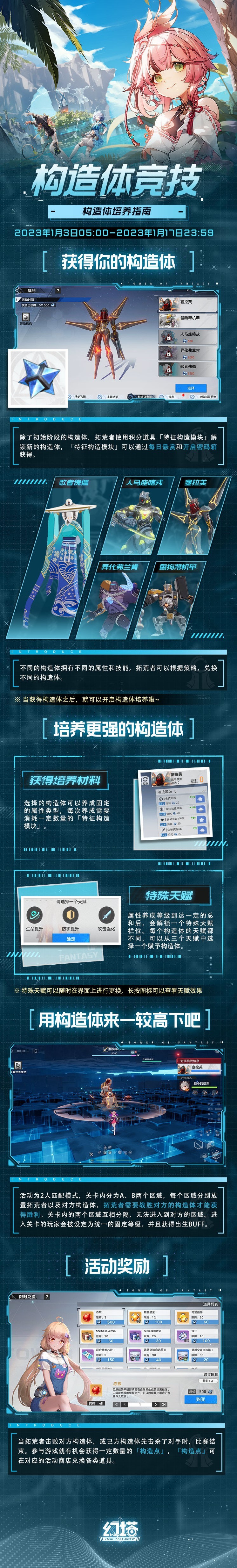 《幻塔》构造体竞技活动即将开启