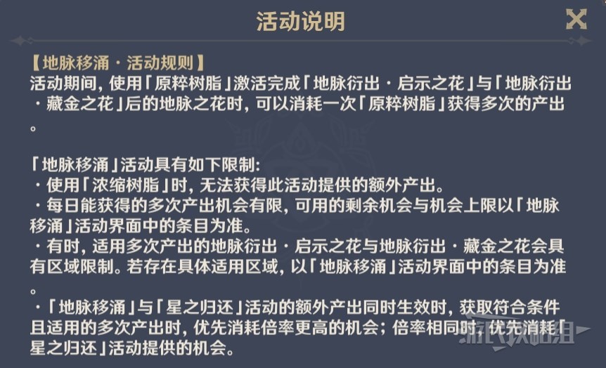 《原神》地脈移湧活動時間及注意事項介紹 地脈移湧可以用濃縮樹脂嗎 - 第6張