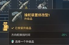 《戰艦世界》施羅德加點及配件推薦 - 第6張