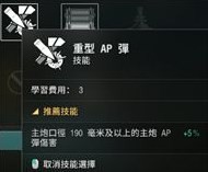 《戰艦世界》施羅德加點及配件推薦 - 第3張