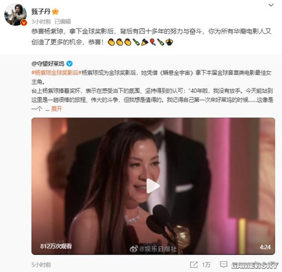 杨紫琼获金球奖电影类最佳女主角 甄子丹发文祝贺