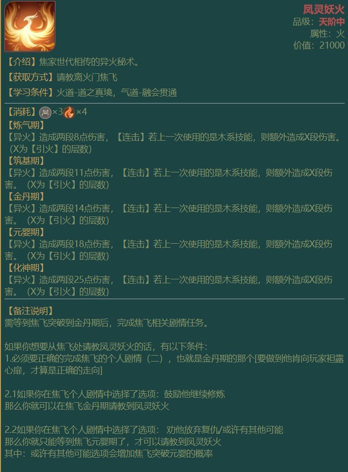 《觅长生》异火流玩法详解 异火流新手入门攻略 - 第3张