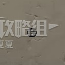 《无畏契约（Valorant）》准星导入教程及推荐 准星怎么导入_趣味准星推荐-地球 - 第1张
