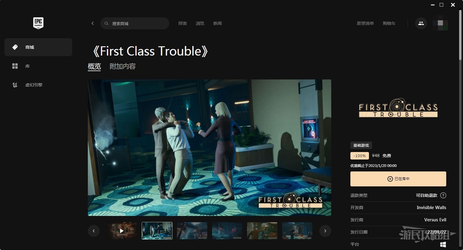 《First Class Trouble（头等舱危机）》免费领取方法 怎么免费玩头等舱危机 - 第3张