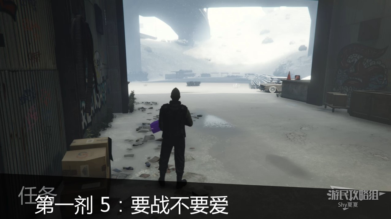 《GTAOL》洛圣都违禁品战DLC图文流程攻略_第一剂5-要战不要爱