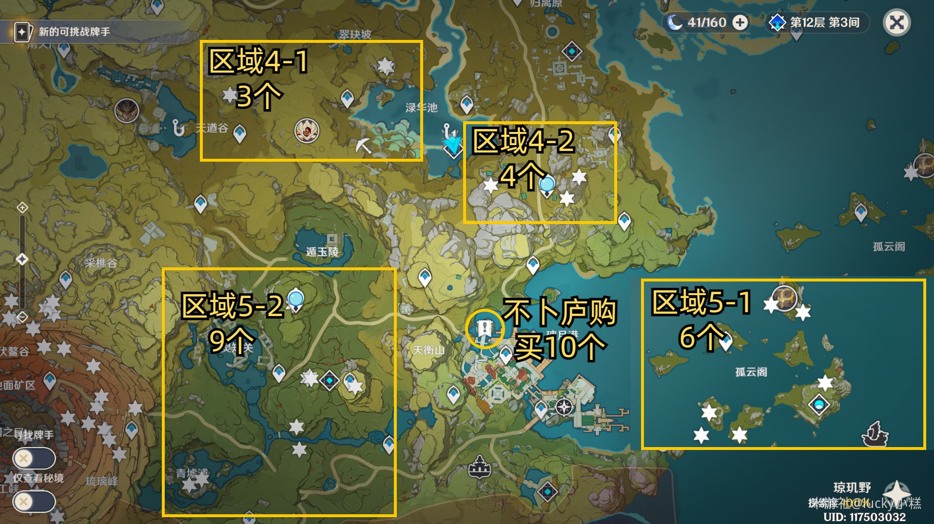 《原神》魈突破材料清心收集攻略 - 第6张