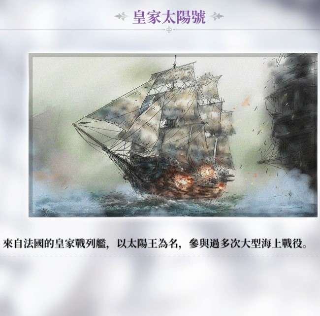 《风帆纪元》大型福船皇家太阳号推荐 - 第1张