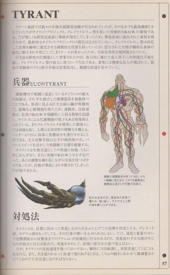 《生化危机》历代强力怪物能力硬核分析_T-002暴君 - 第9张