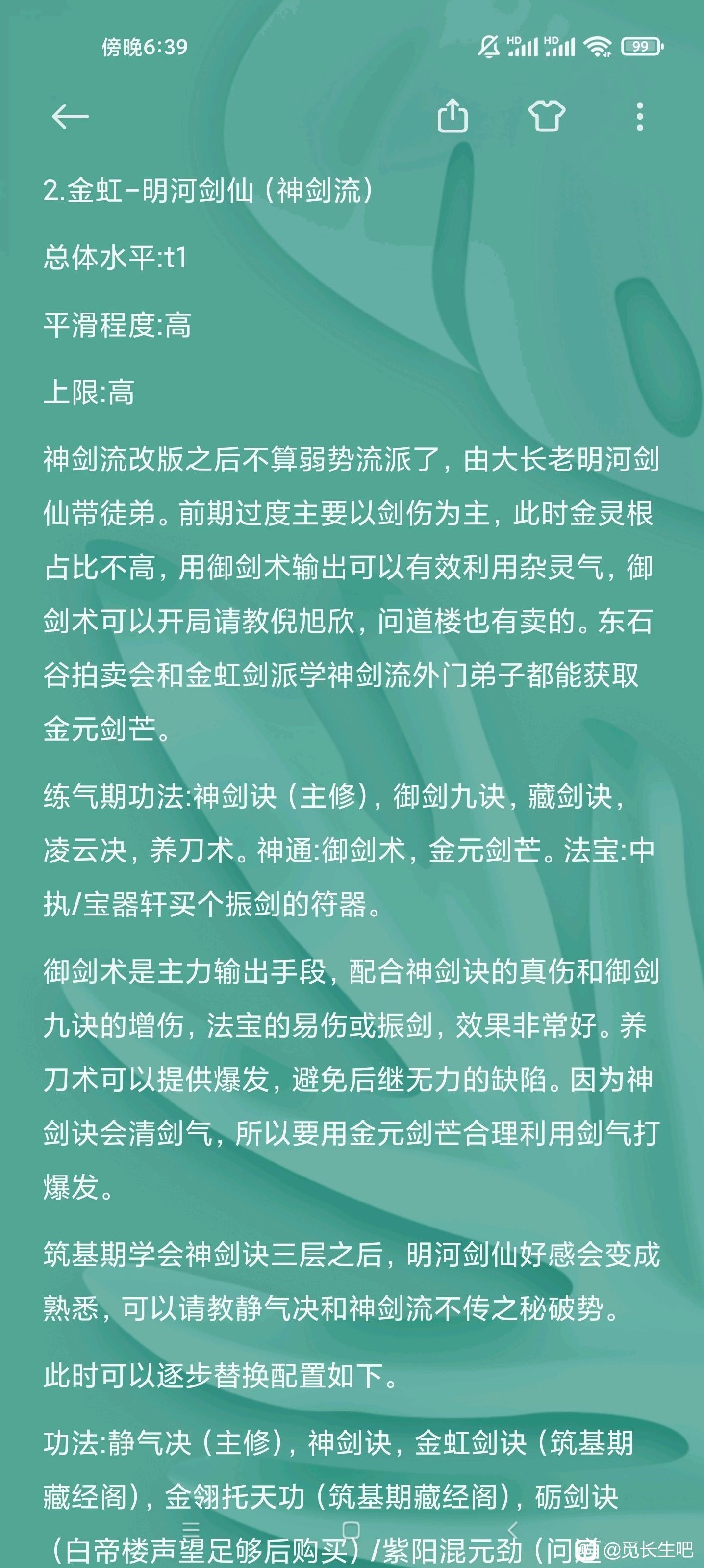 《覓長生》寧州各大門派拜師選擇推薦