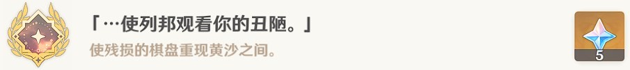 《原神》比勒琪絲的哀歌任務流程攻略_遺蹟 - 第16張