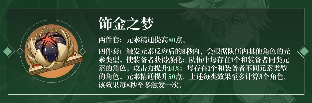 《原神》艾尔海森装备及队伍搭配指南 艾尔海森武器推荐 - 第11张