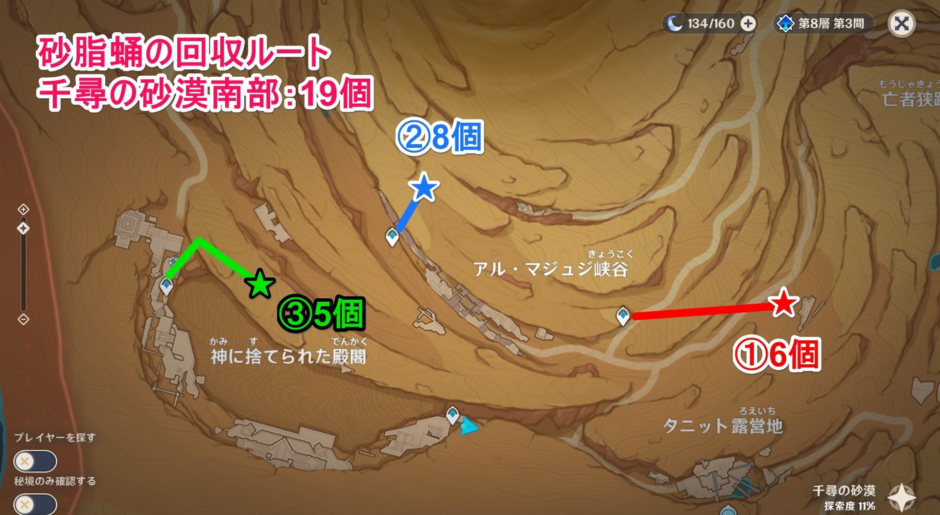 《原神》沙脂蛹收集路線 3.4沙脂蛹位置及獲取方法_千壑沙地南部（19個） - 第3張