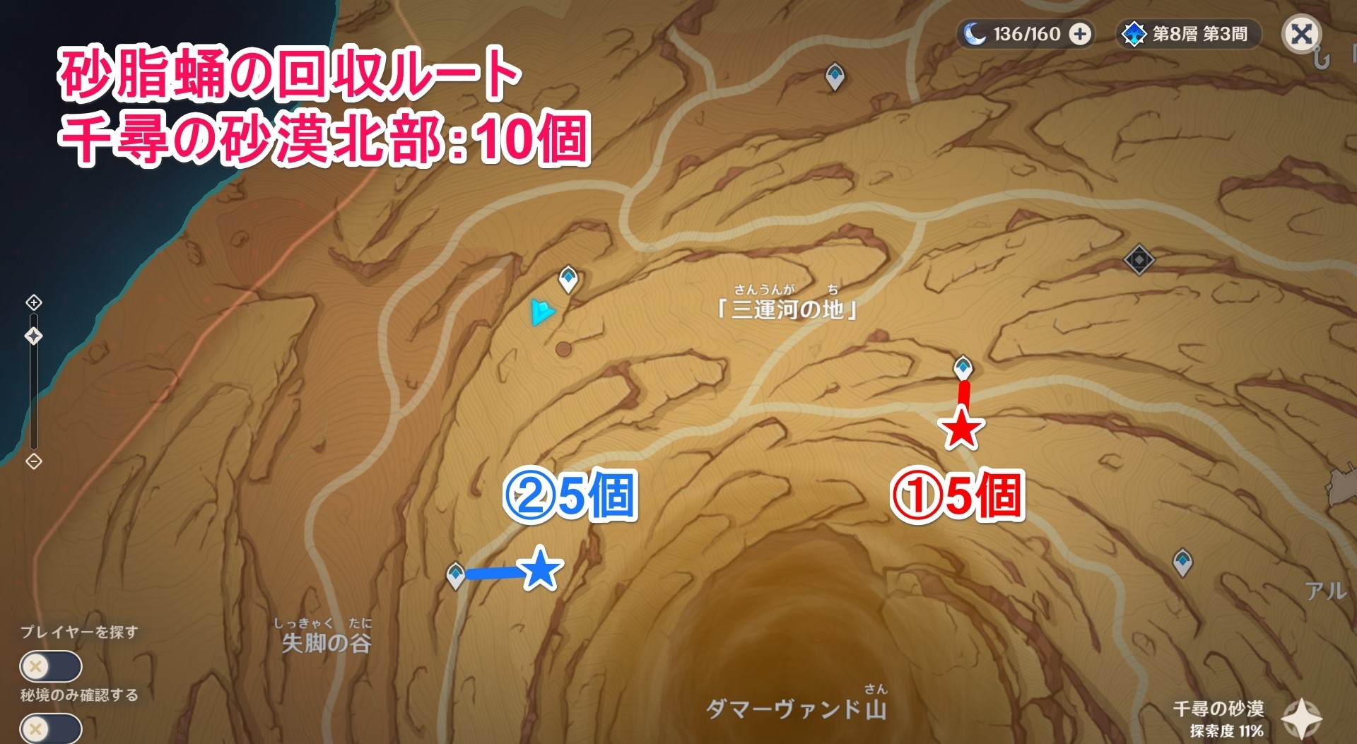 《原神》沙脂蛹收集路线 3.4沙脂蛹位置及获取方法_千壑沙地北部（10个） - 第1张