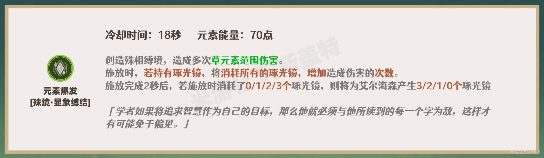 《原神》艾爾海森全方位培養攻略 艾爾海森天賦解析、武器聖遺物選擇與配隊攻略_天賦解析 - 第5張