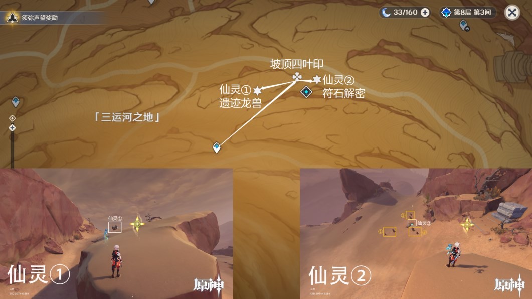 《原神》千壑沙地錨點解鎖線路分享 - 第5張